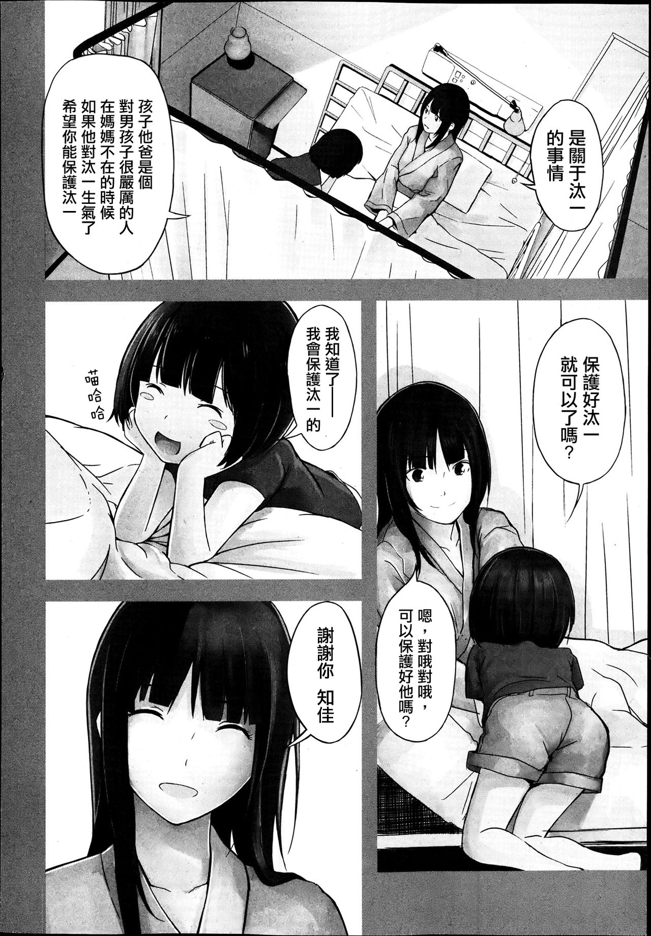 Chikako ~ Otomezaurusu 3 ~ page 7 full