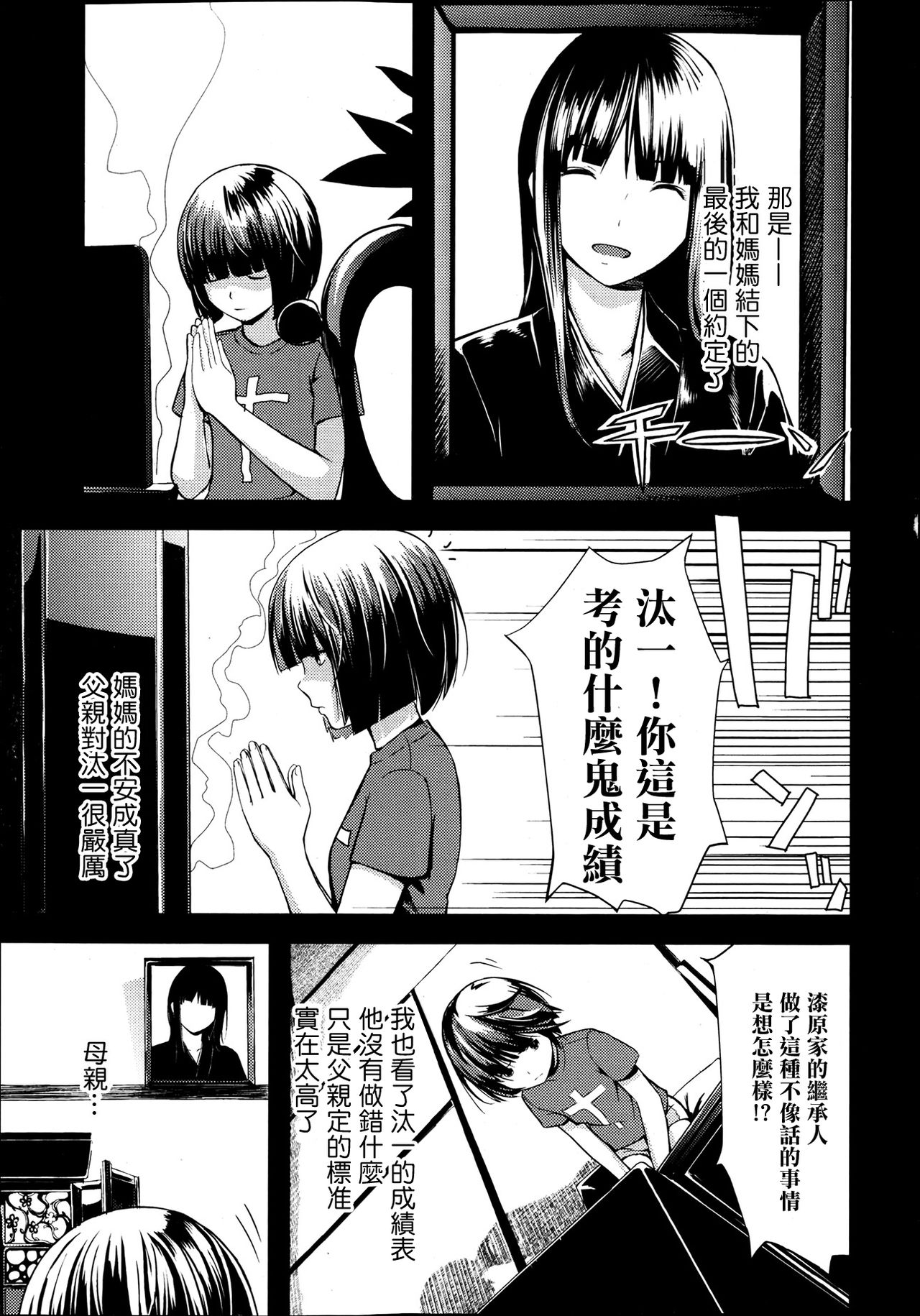 Chikako ~ Otomezaurusu 3 ~ page 8 full