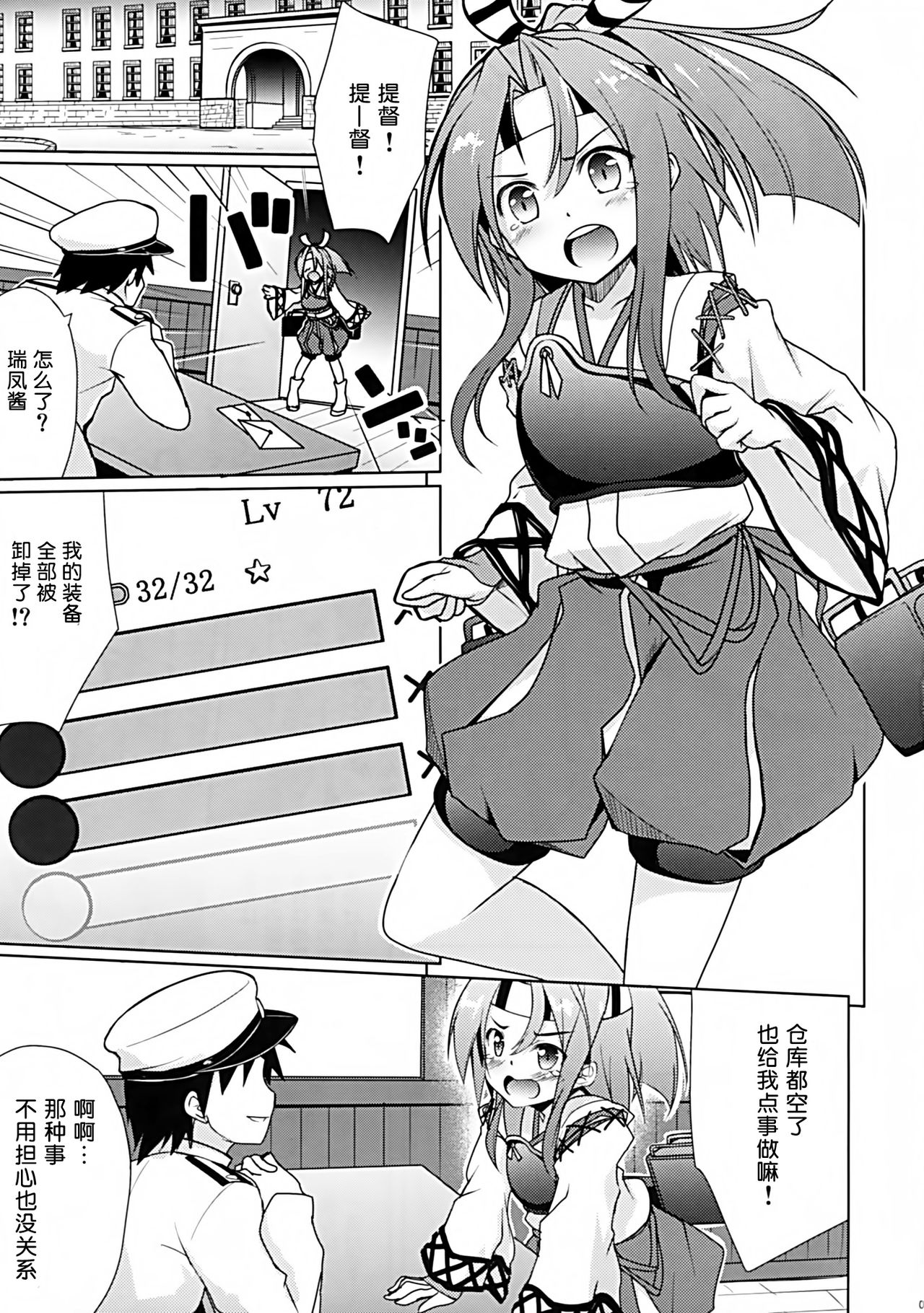 Zuihou-chan no Masaguru Kakunouko page 4 full