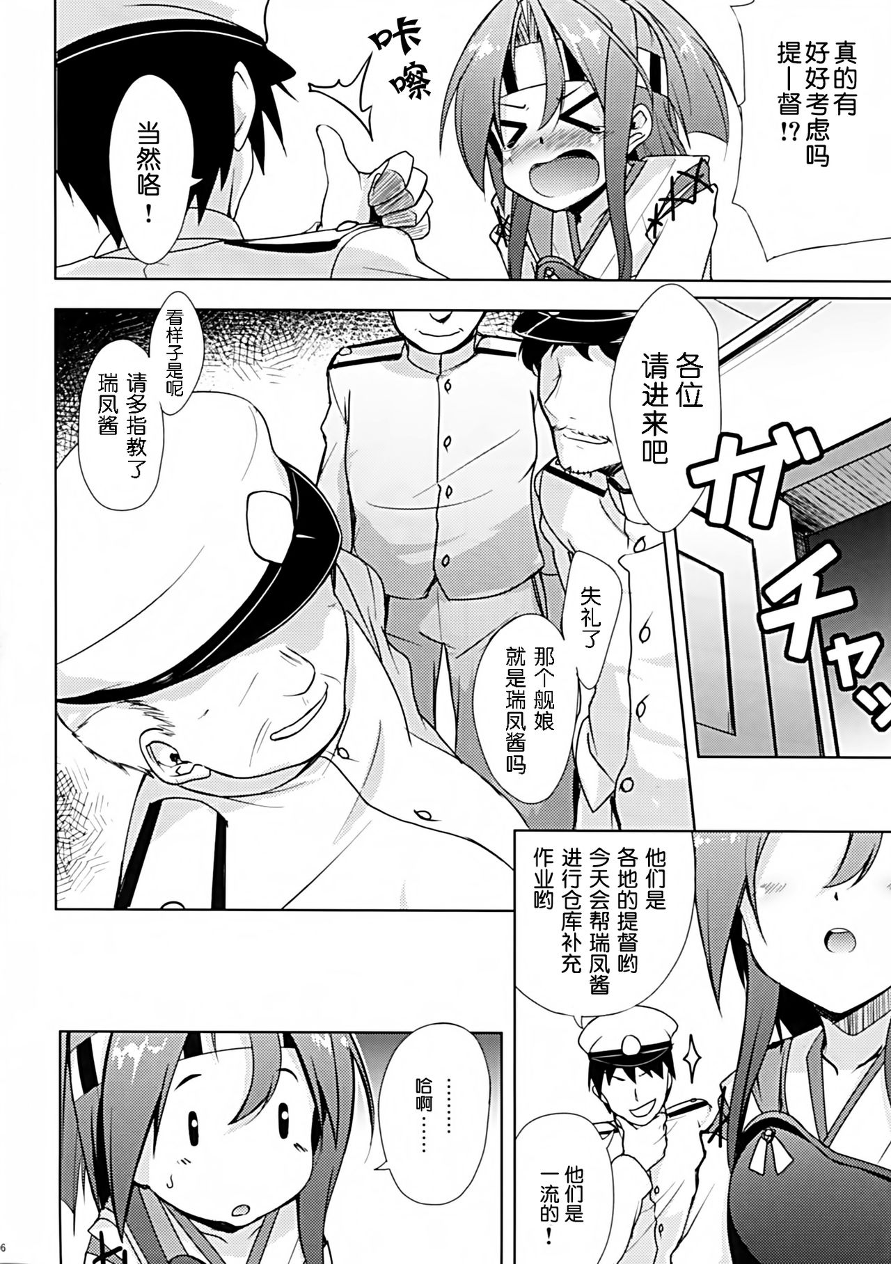 Zuihou-chan no Masaguru Kakunouko page 5 full