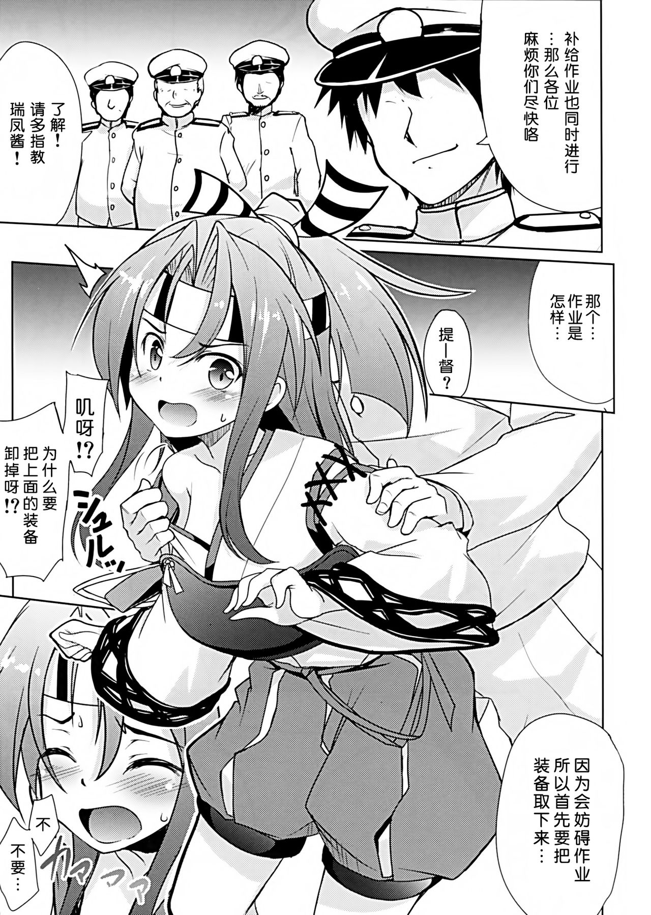 Zuihou-chan no Masaguru Kakunouko page 6 full