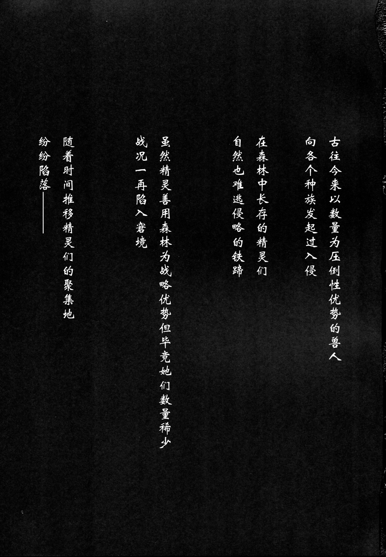 Orc ni Torawareta Elf wa page 4 full