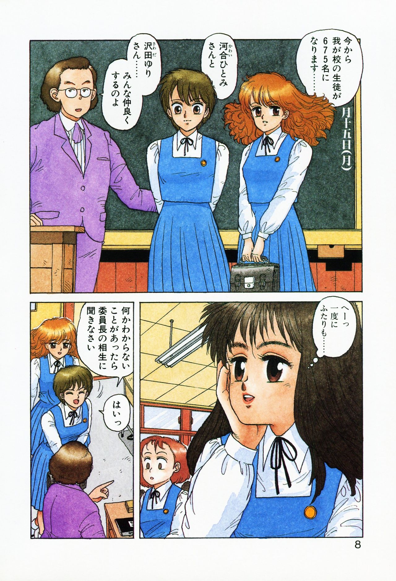 Misty Girl page 8 full