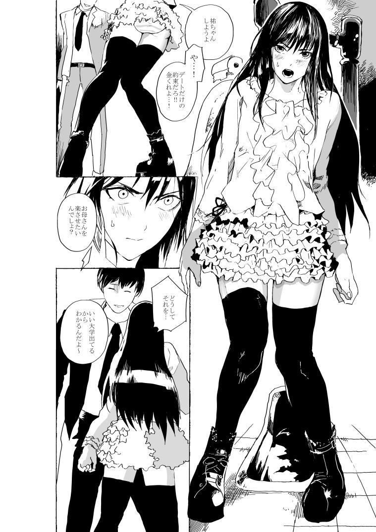 Josou Shounen to Moto Kakutouka Mushoku no Ero Manga page 1 full