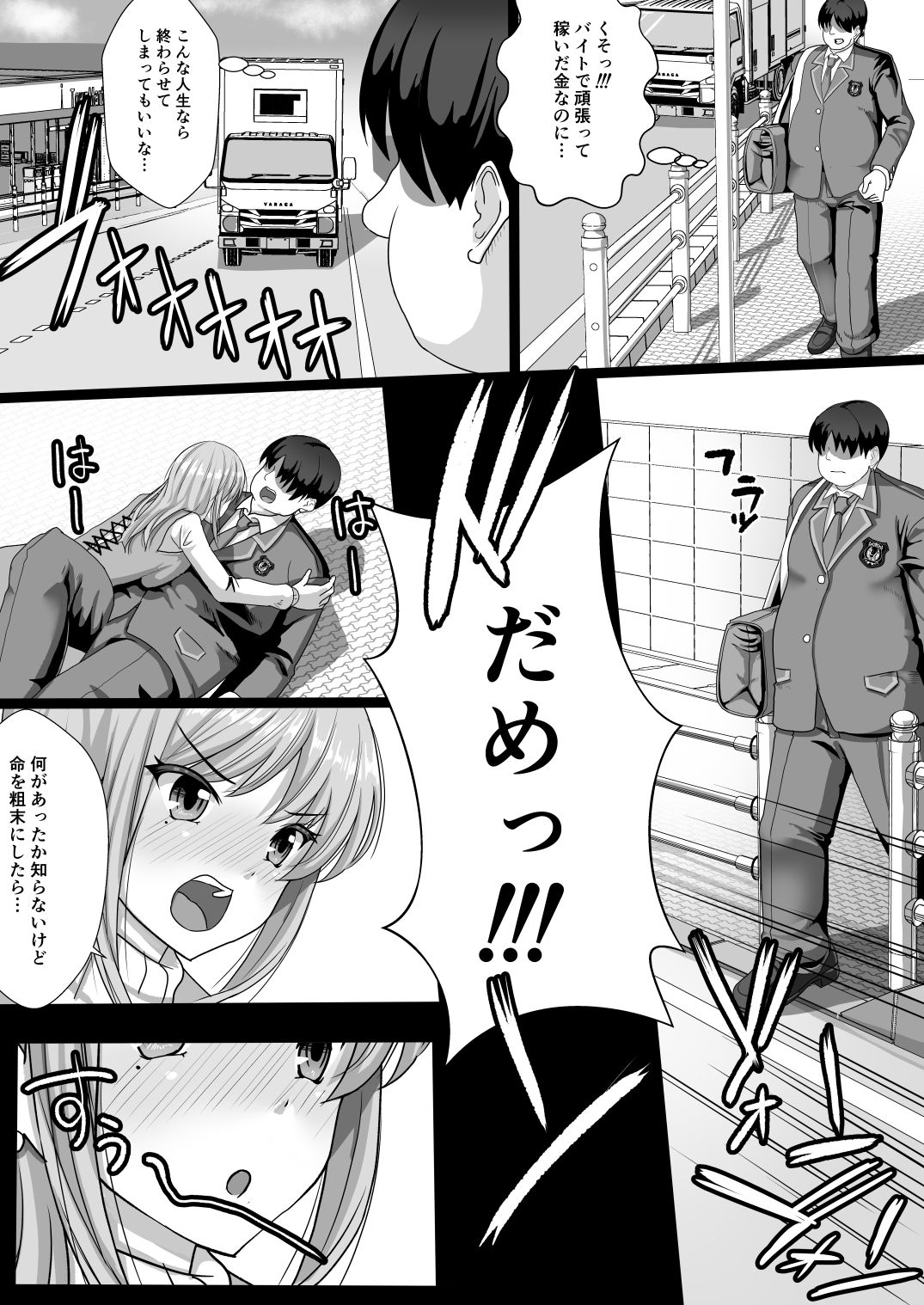 Fukushuu Smell -Ore o Shiitageta Onna o Wakaraseta Ato wa Niku Onaho- Zenpen page 6 full