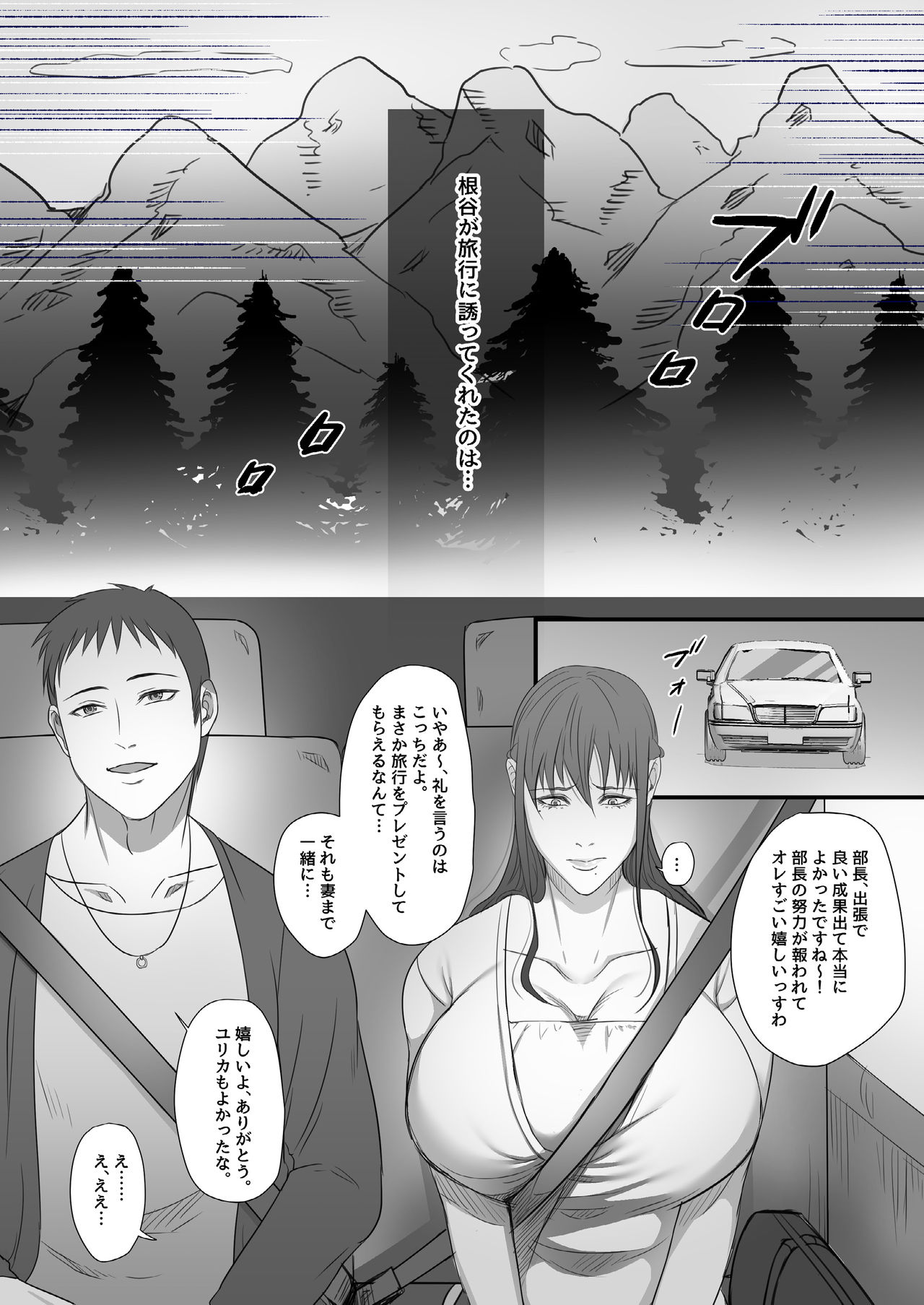 Machizuma -Konna no... Shiranai...- page 5 full