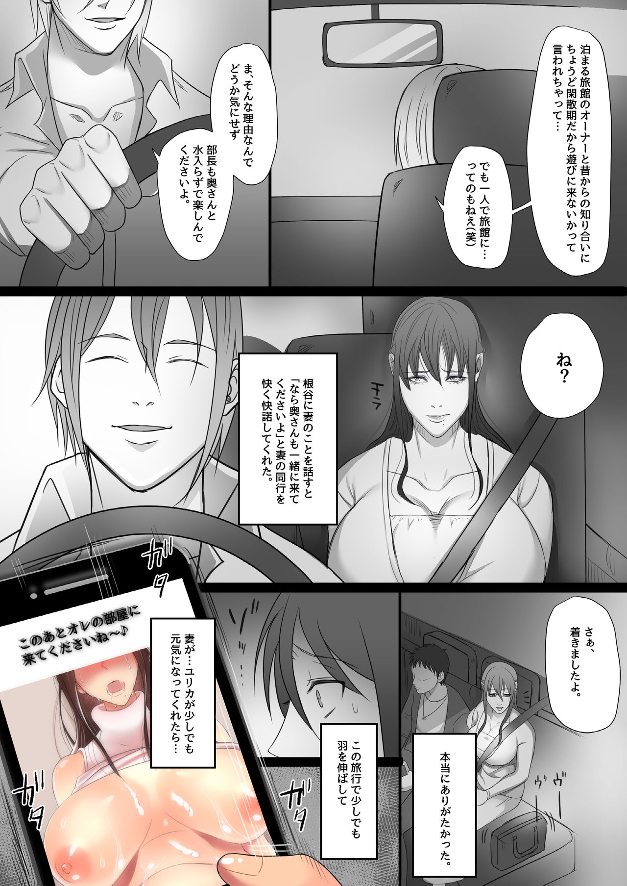 Machizuma -Konna no... Shiranai...- page 6 full