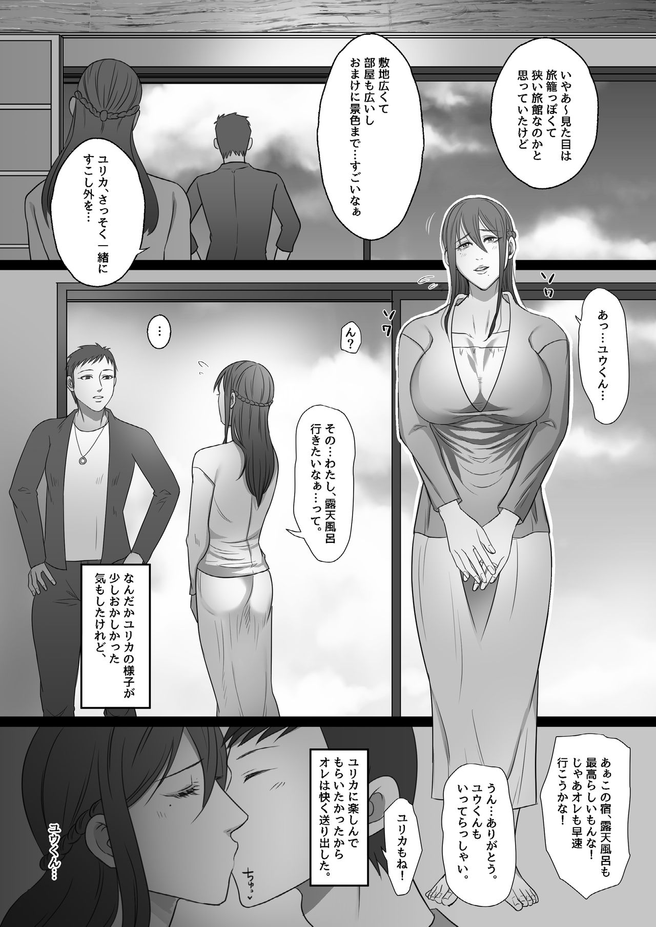 Machizuma -Konna no... Shiranai...- page 7 full