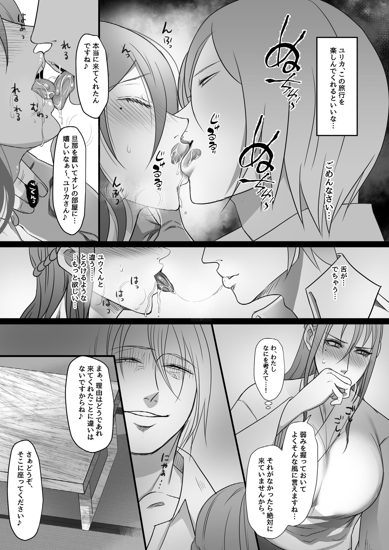Machizuma -Konna no... Shiranai...- page 8 full