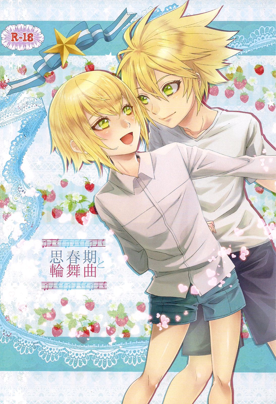 Shishunki to Rondo | Rondo With Puberty page 1 full