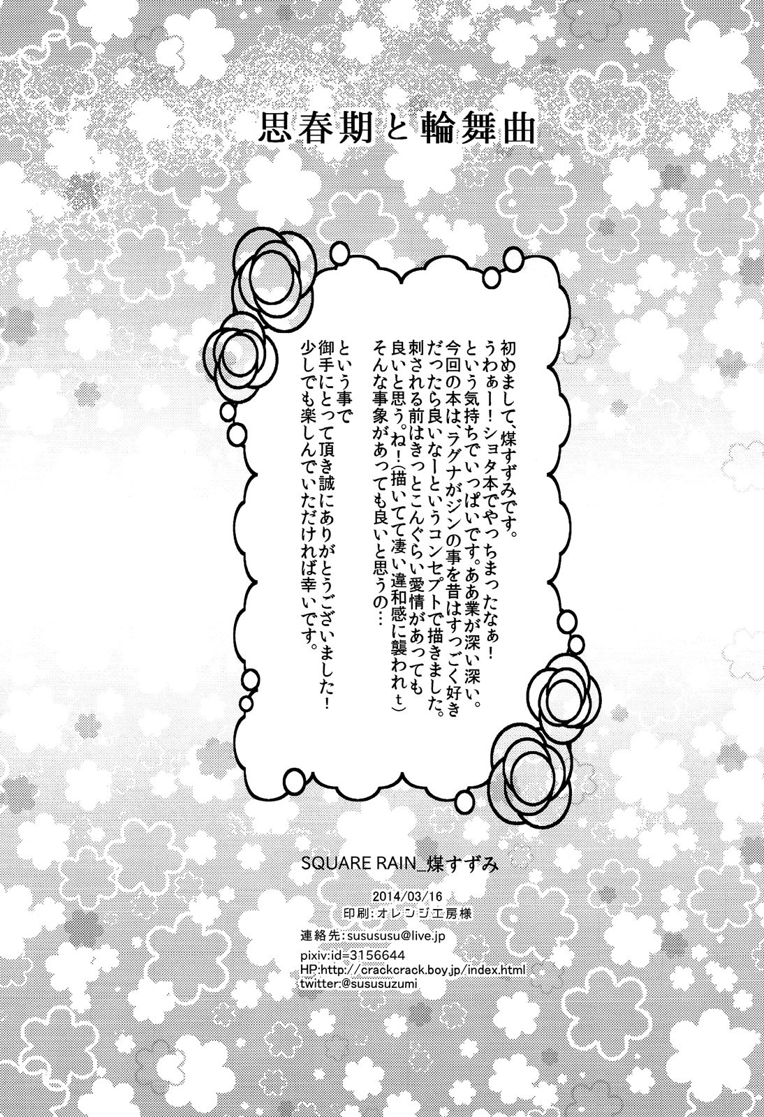 Shishunki to Rondo | Rondo With Puberty page 3 full