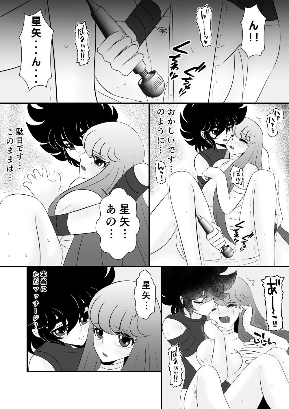 Seiya x Saori -  マッサージ page 10 full