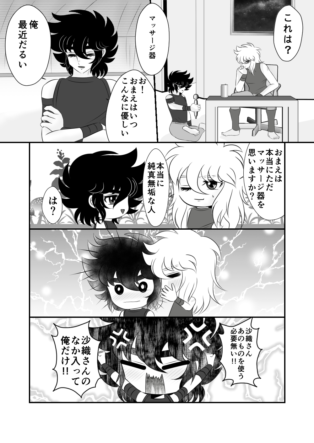 Seiya x Saori -  マッサージ page 2 full
