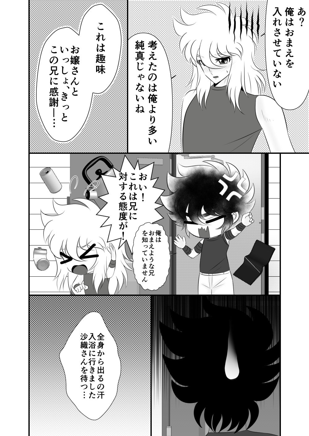 Seiya x Saori -  マッサージ page 3 full