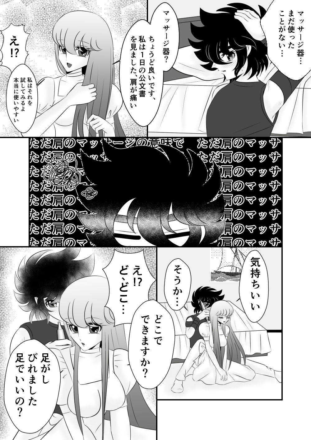 Seiya x Saori -  マッサージ page 5 full