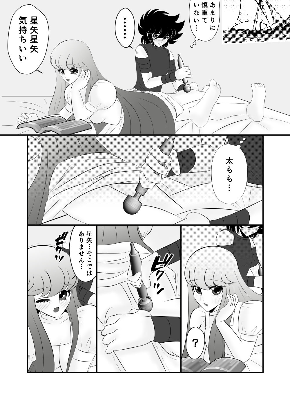 Seiya x Saori -  マッサージ page 6 full