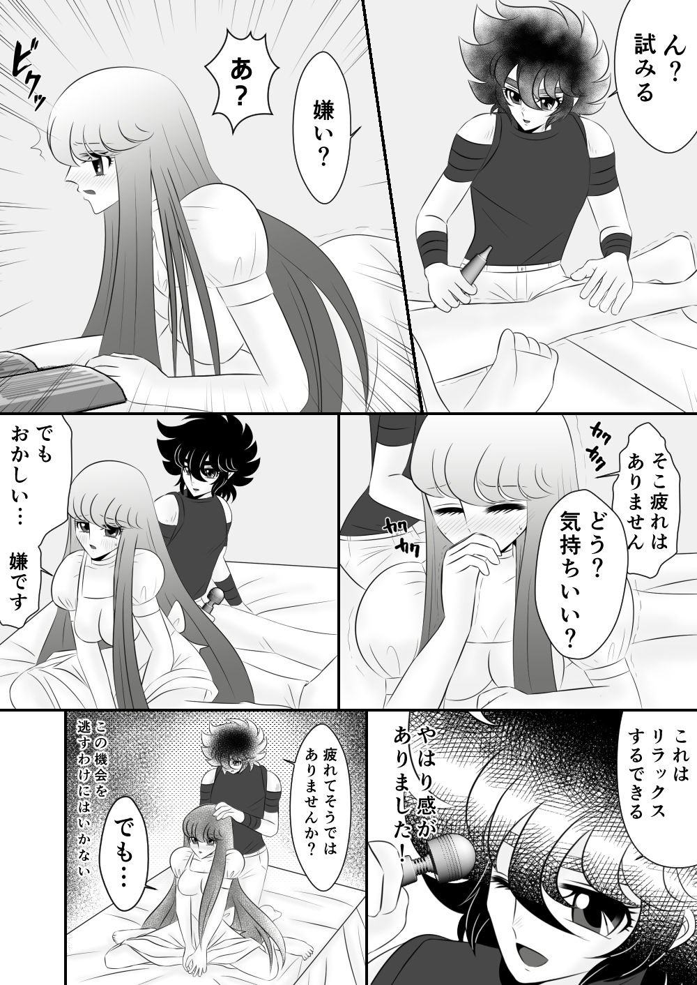Seiya x Saori -  マッサージ page 7 full