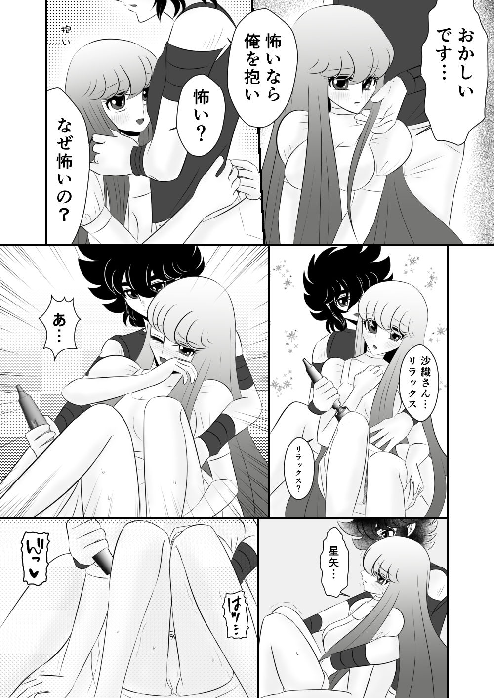 Seiya x Saori -  マッサージ page 8 full