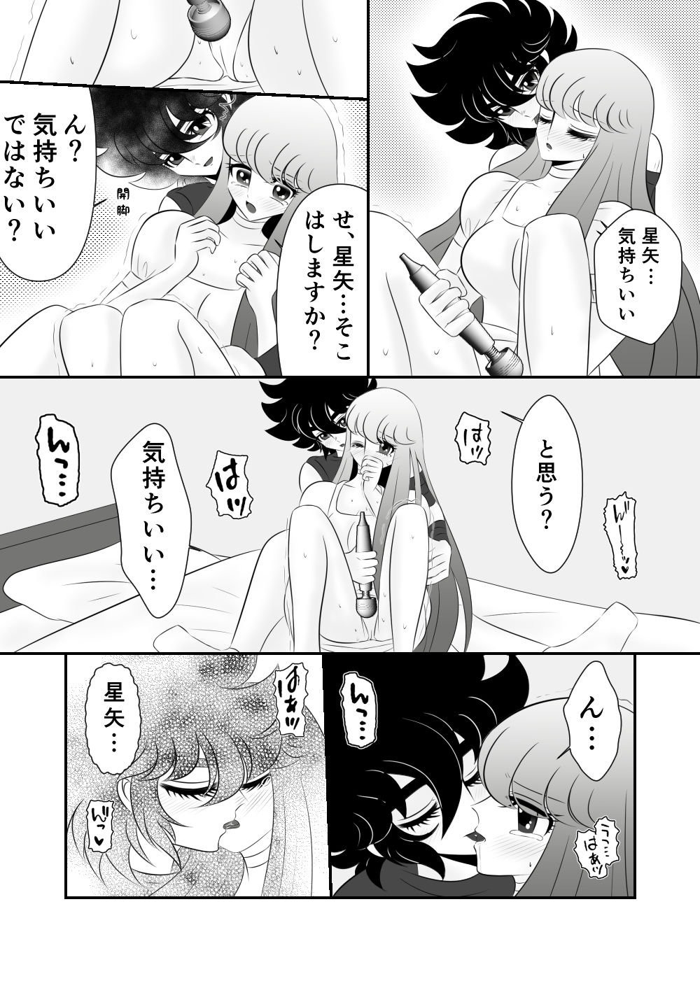 Seiya x Saori -  マッサージ page 9 full
