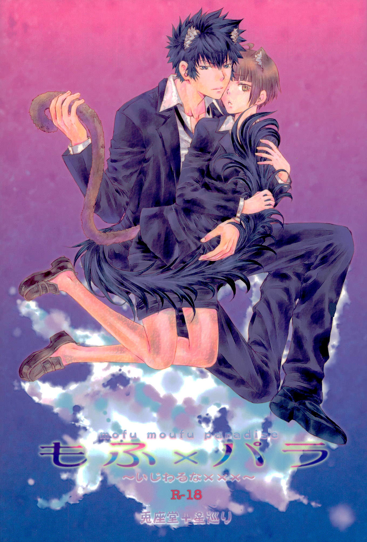 Mofu x Para ~Ijiwaru na xxx~ - Mofu Mofu Paradise page 1 full