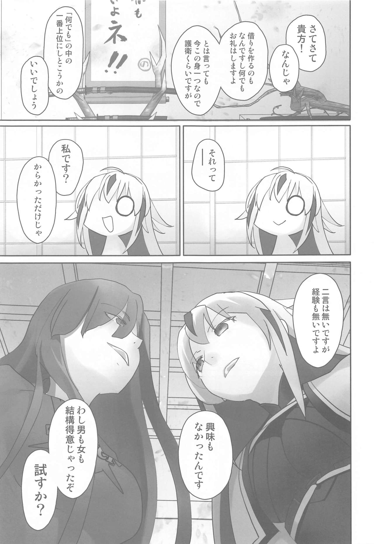 Gudaguda ni Ikasete! page 6 full