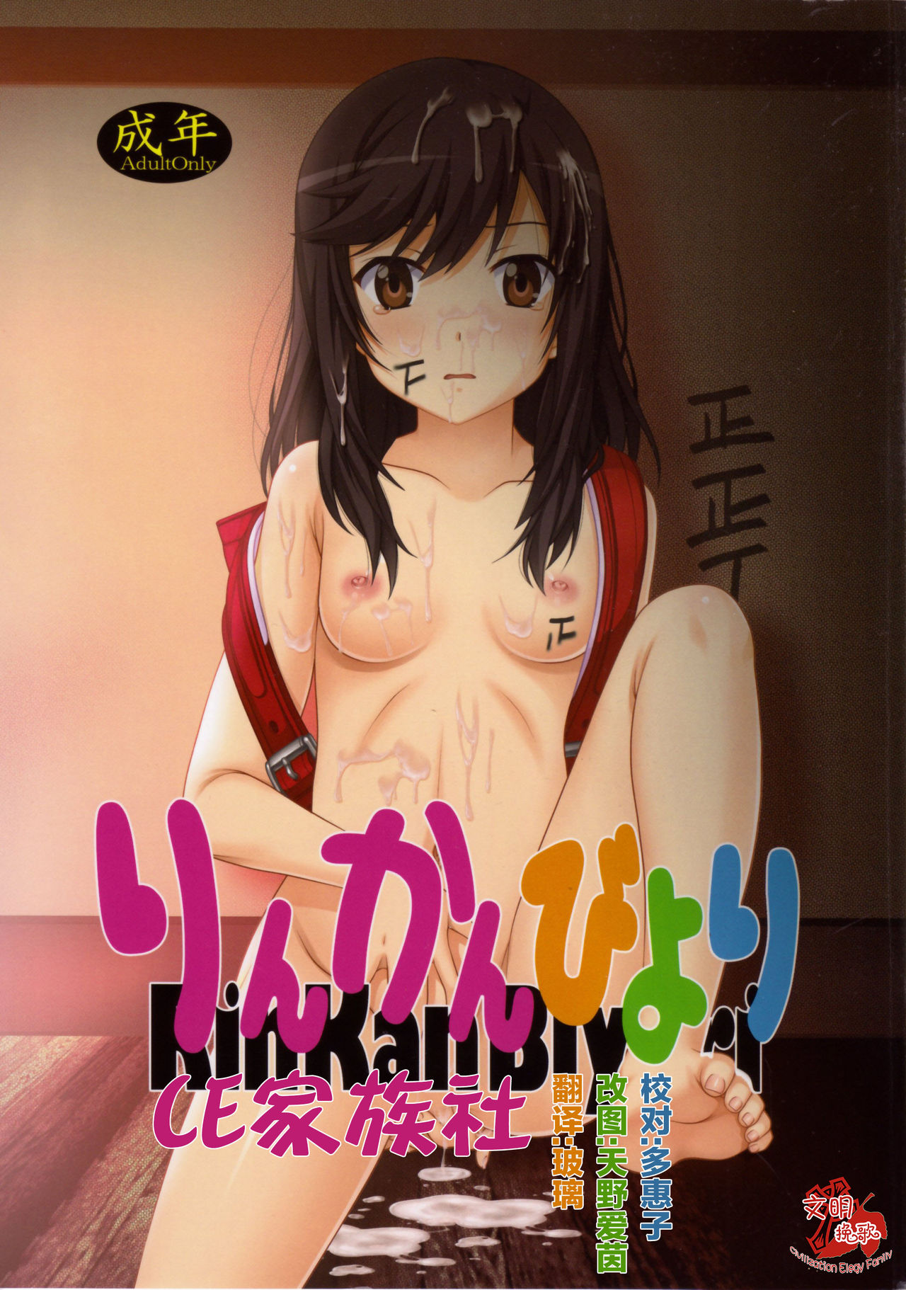 Rinkan Biyori page 1 full