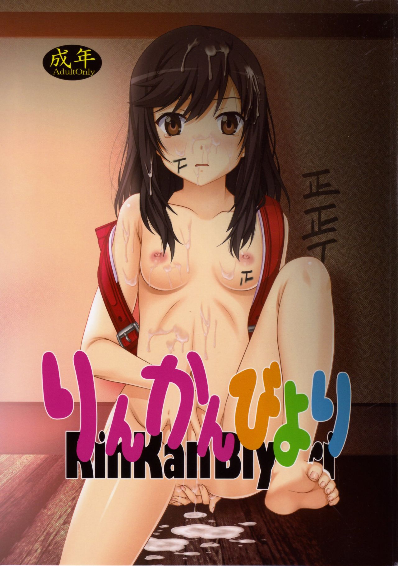 Rinkan Biyori page 2 full