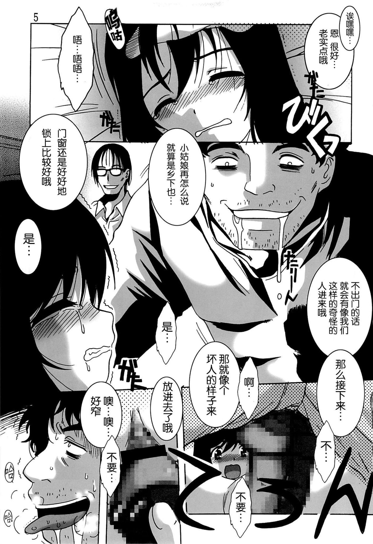 Rinkan Biyori page 5 full