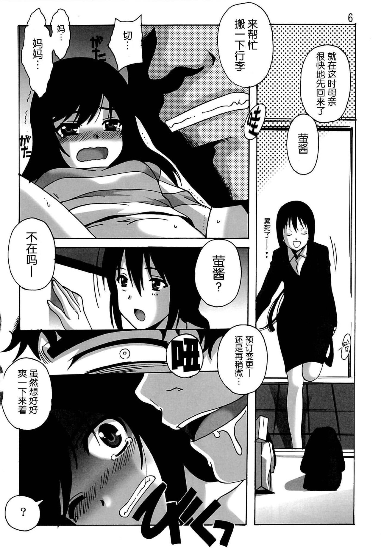 Rinkan Biyori page 6 full