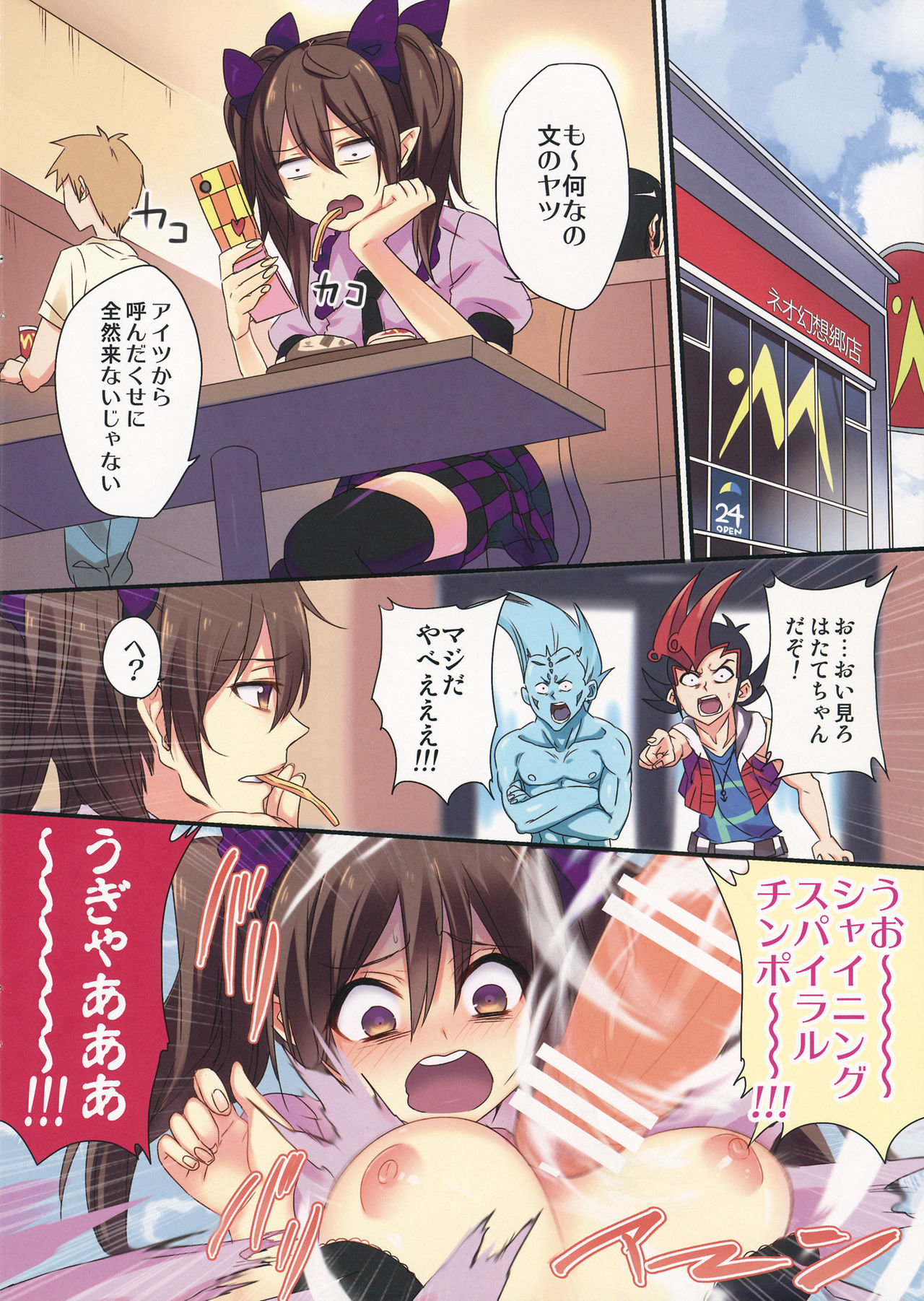 Hatate Chance! ZEXAL page 2 full