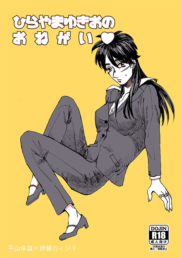 Hiraniyokai Manga page 1 full