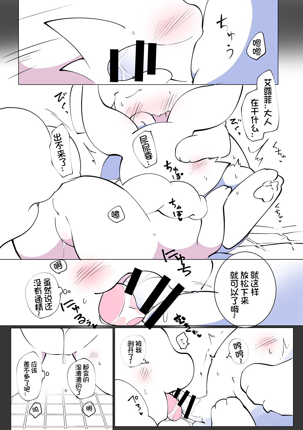 东美夏短篇集 | エルフィちゃん＋おまけ漫画 page 5 full