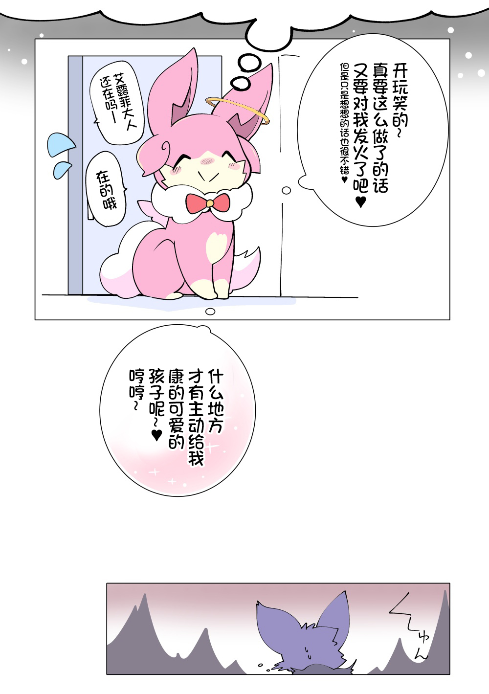 东美夏短篇集 | エルフィちゃん＋おまけ漫画 page 7 full