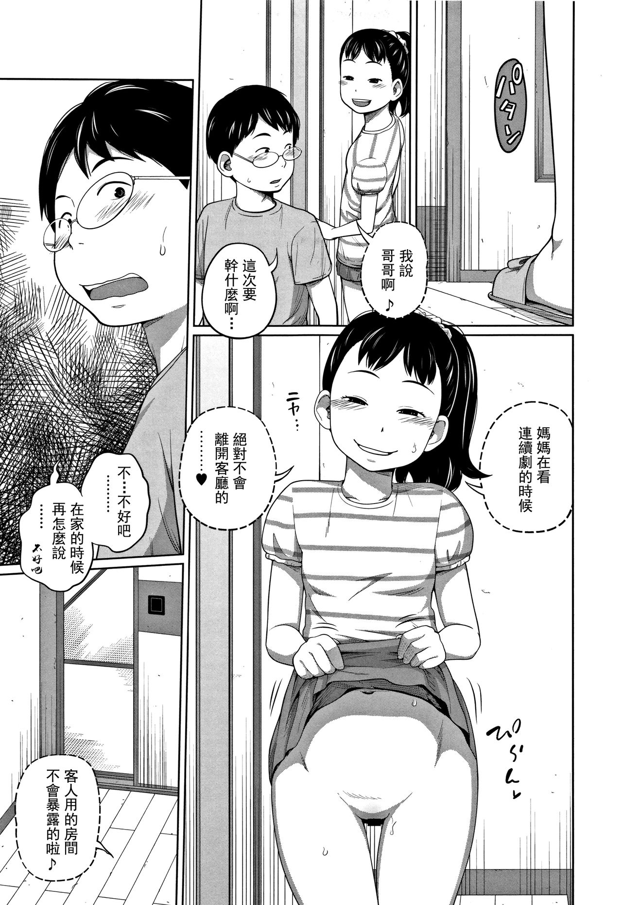 Kawaii Imouto to Ikenai Koto Shiteimasu! Ch.1-7 page 10 full