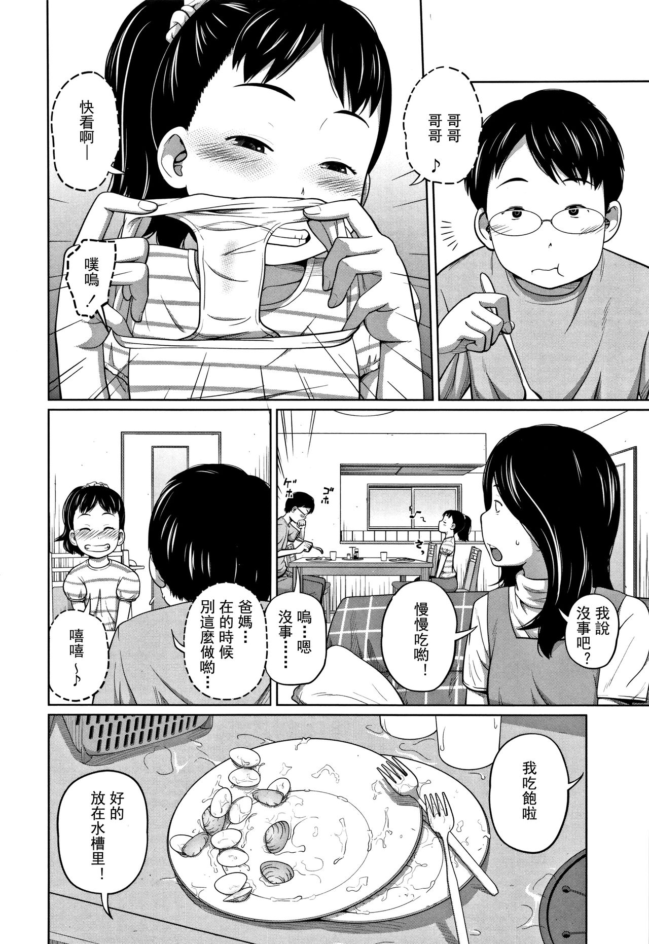 Kawaii Imouto to Ikenai Koto Shiteimasu! Ch.1-7 page 9 full