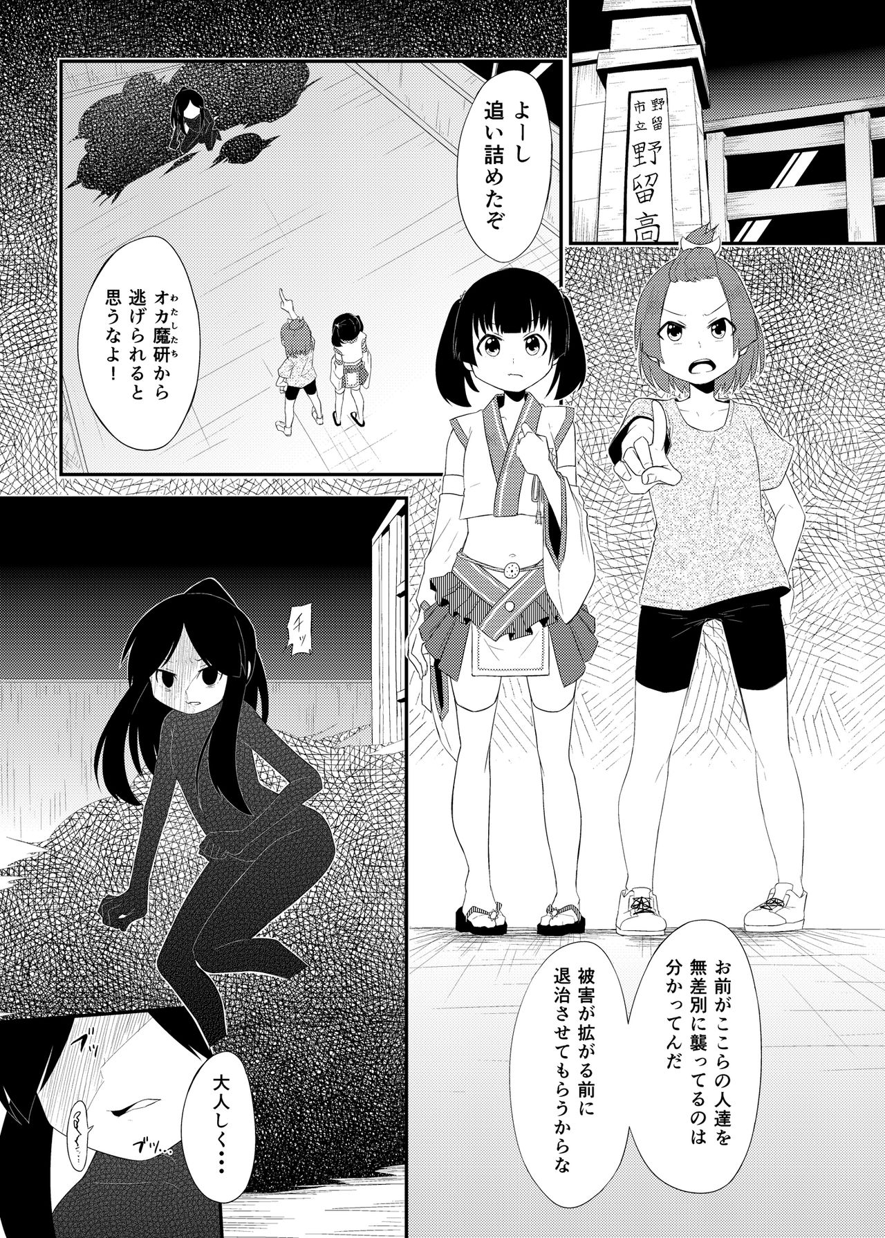 Magical Occult Research Girl Defeated page 4 full