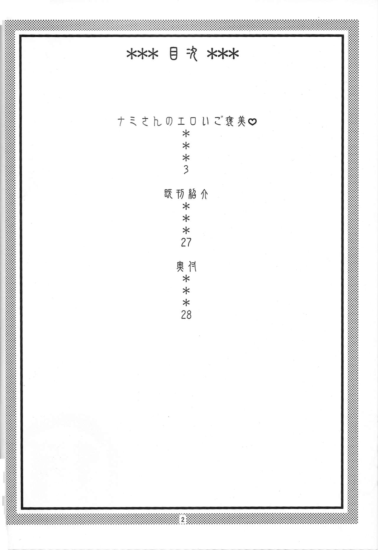 Nami no Ura Koukai Nisshi 5 | Nami's Hidden Sailing Diary 5 page 3 full