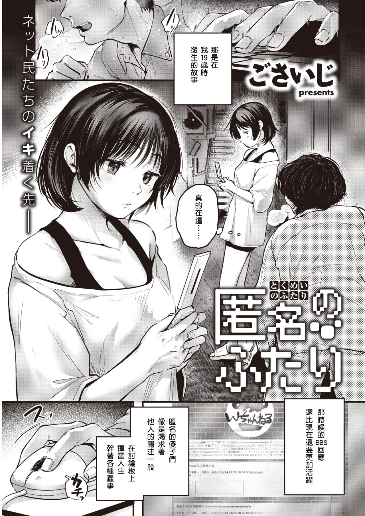 Tokumei no Futari page 1 full