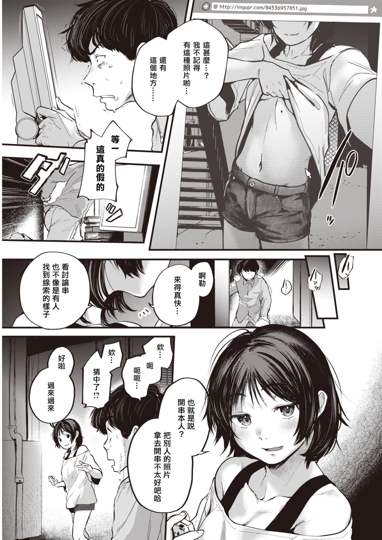 Tokumei no Futari page 3 full