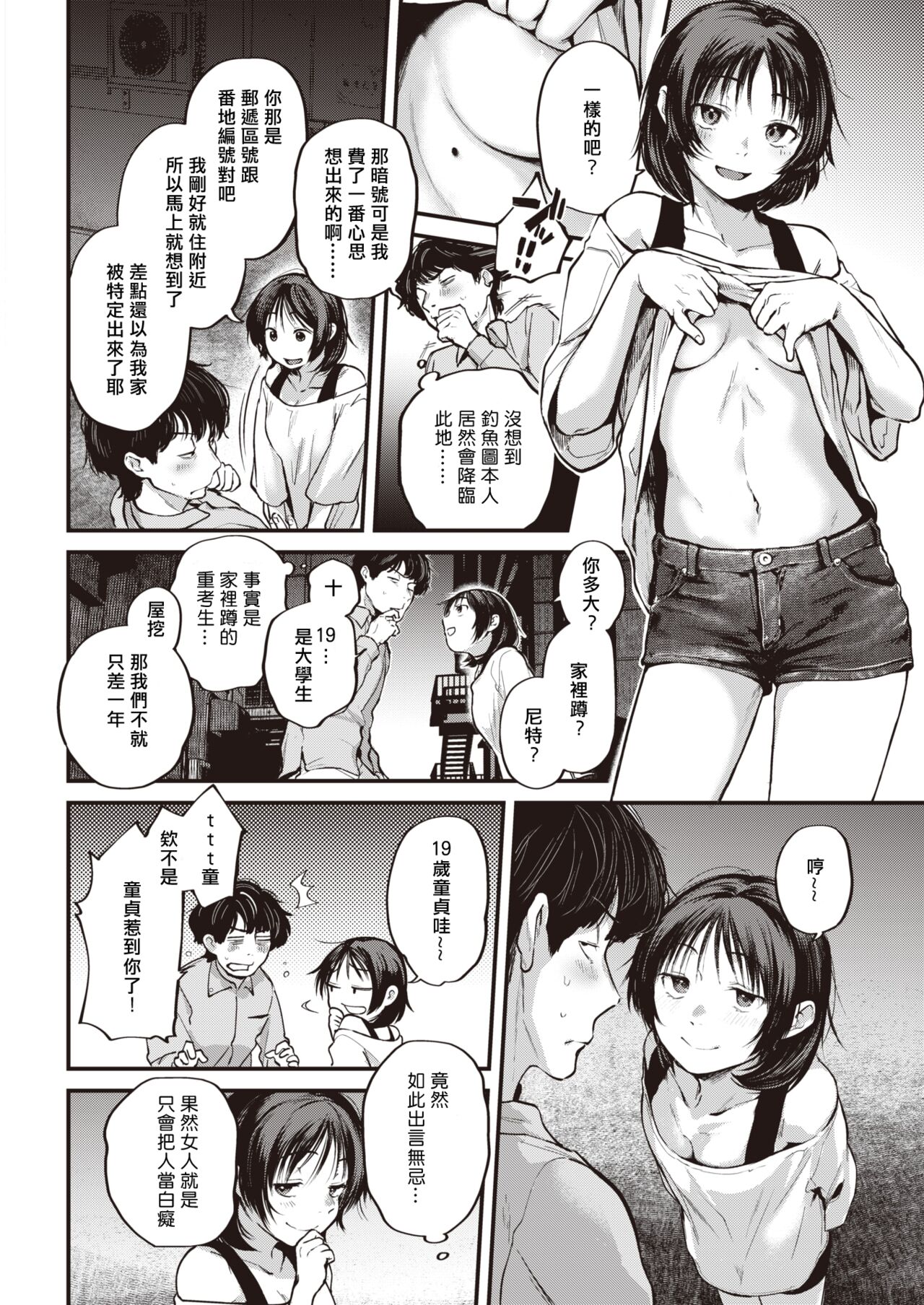 Tokumei no Futari page 4 full