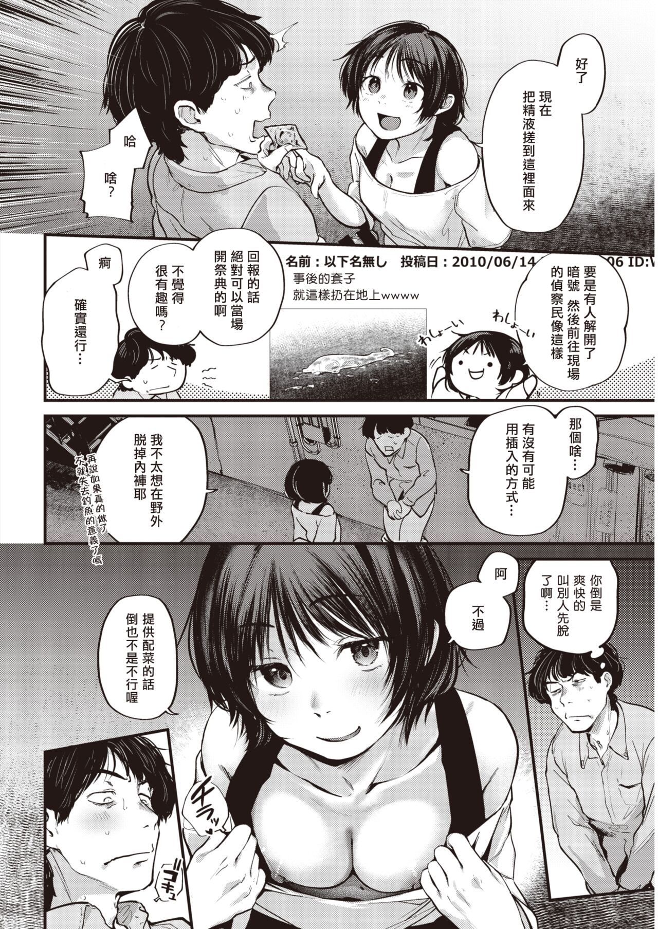 Tokumei no Futari page 6 full