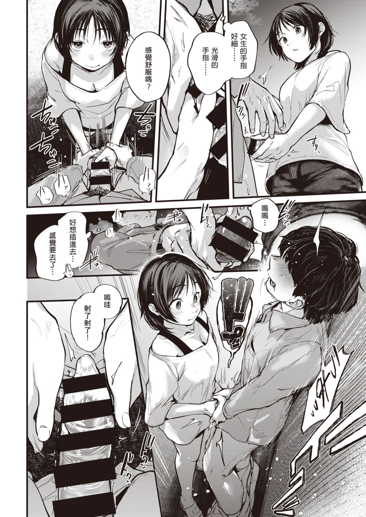 Tokumei no Futari page 8 full
