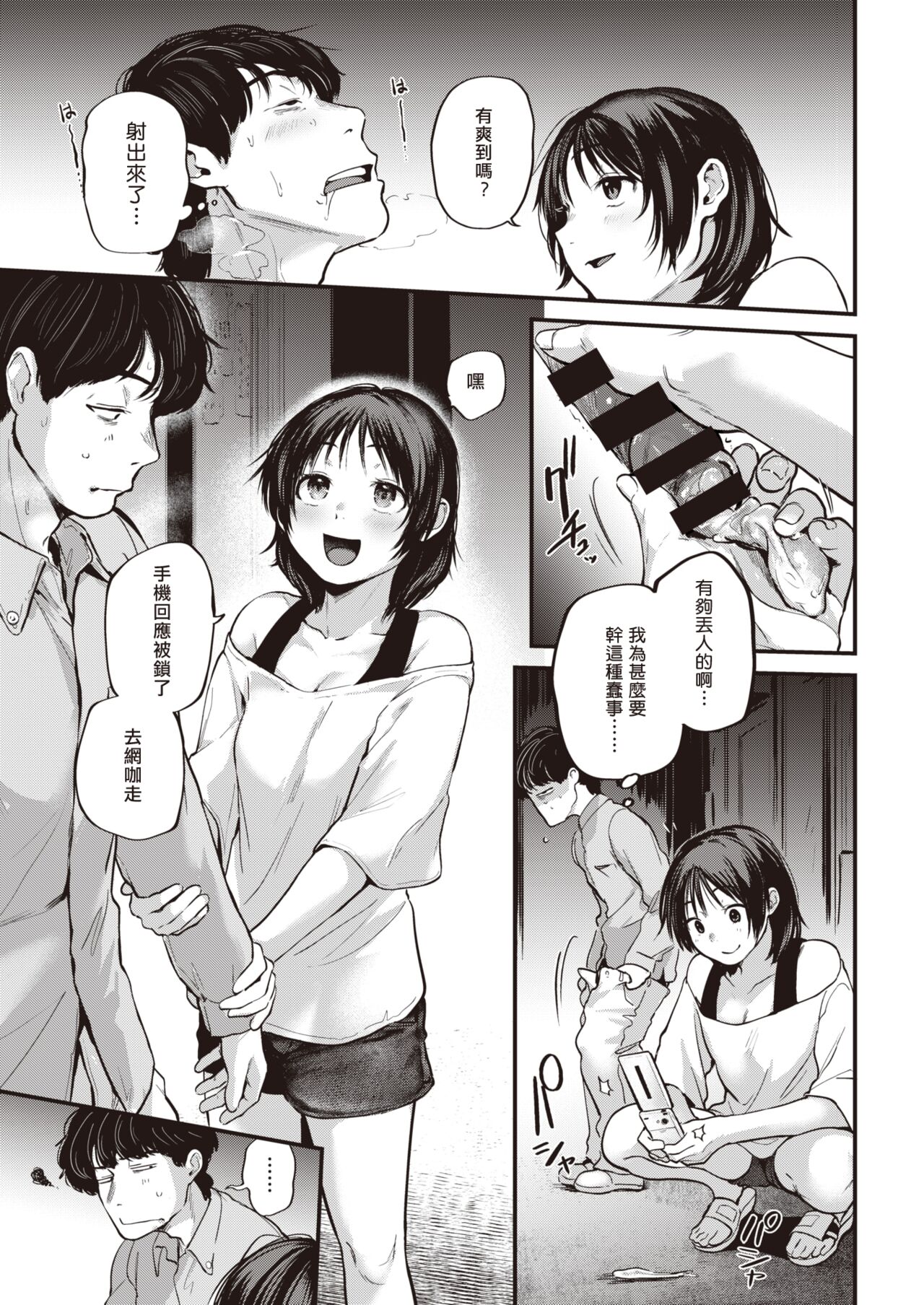 Tokumei no Futari page 9 full