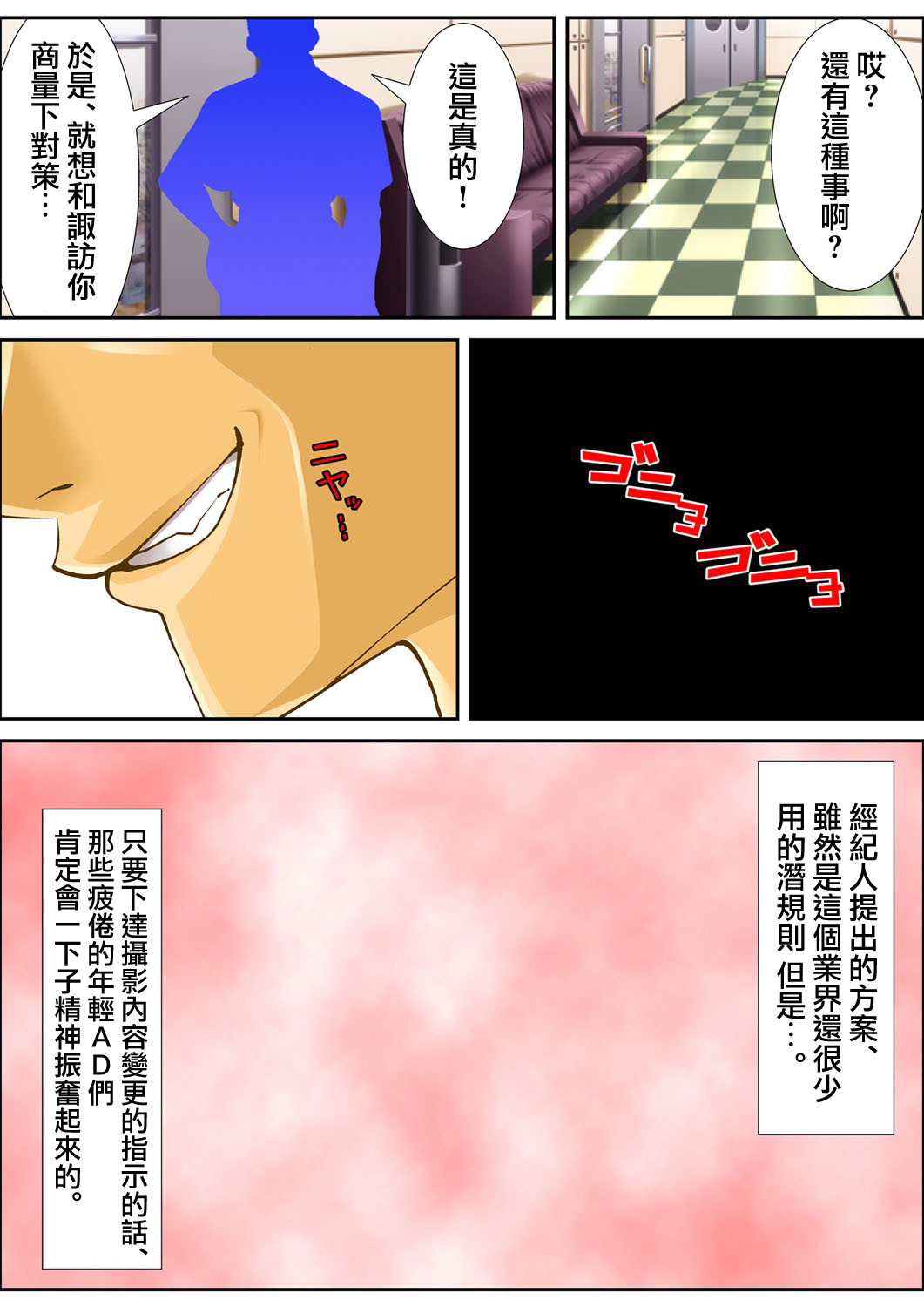 鬼畜プロデユーサー page 8 full