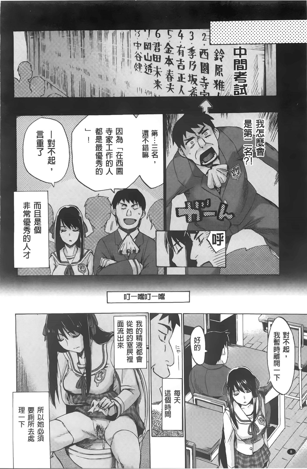 Kakusei Kanojo | 淫性覺醒彼女 page 10 full