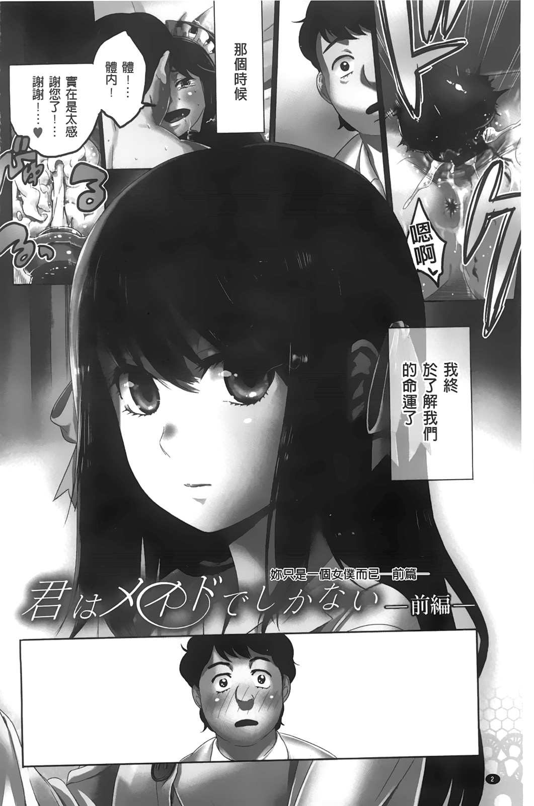 Kakusei Kanojo | 淫性覺醒彼女 page 3 full