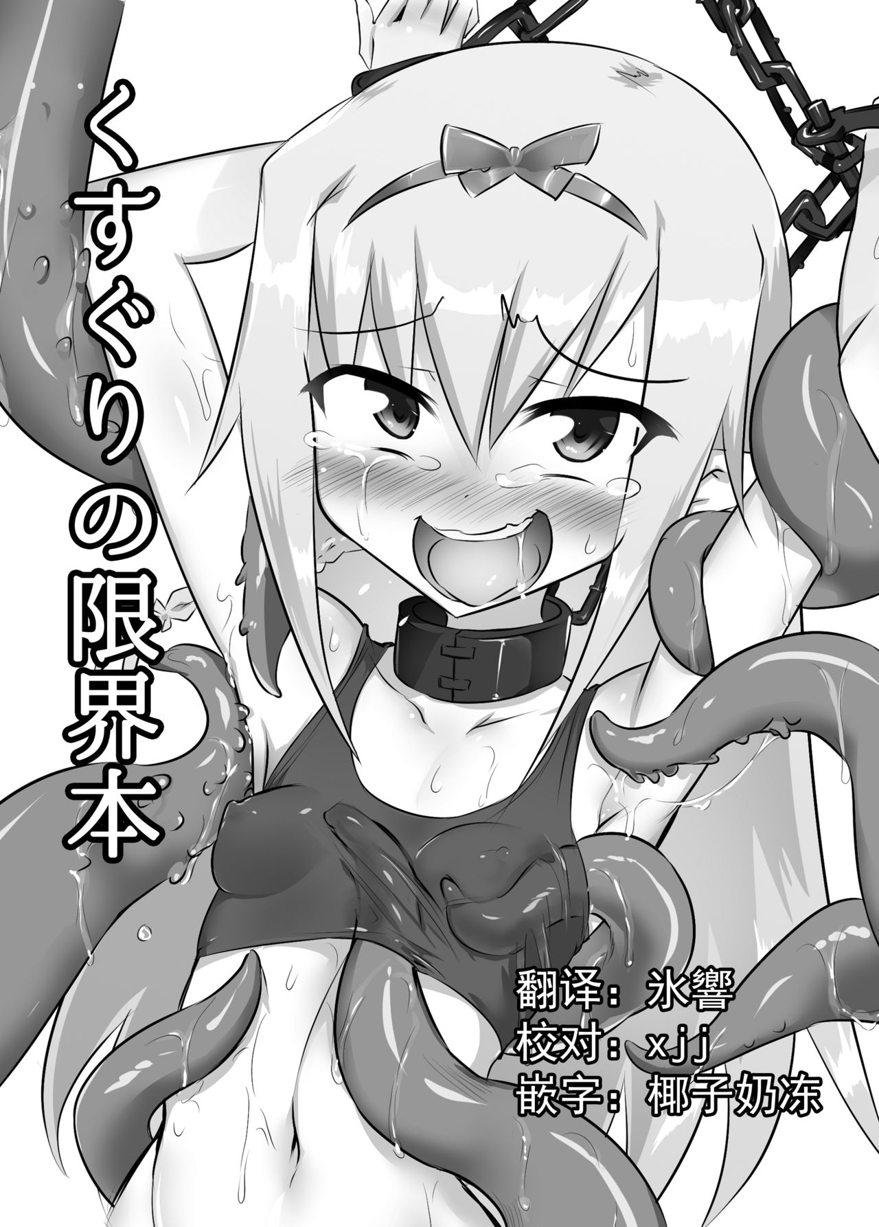 Kusuguri no Genkai Bon page 1 full