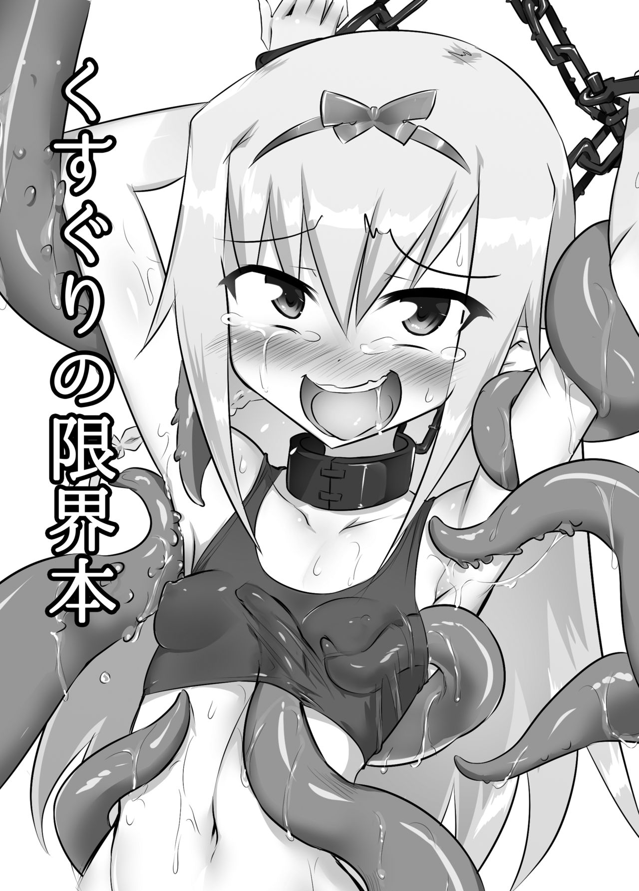 Kusuguri no Genkai Bon page 2 full