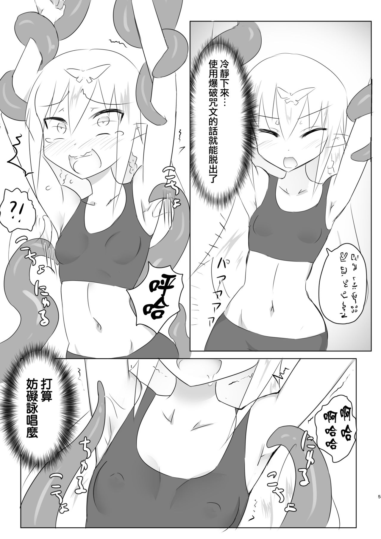 Kusuguri no Genkai Bon page 6 full