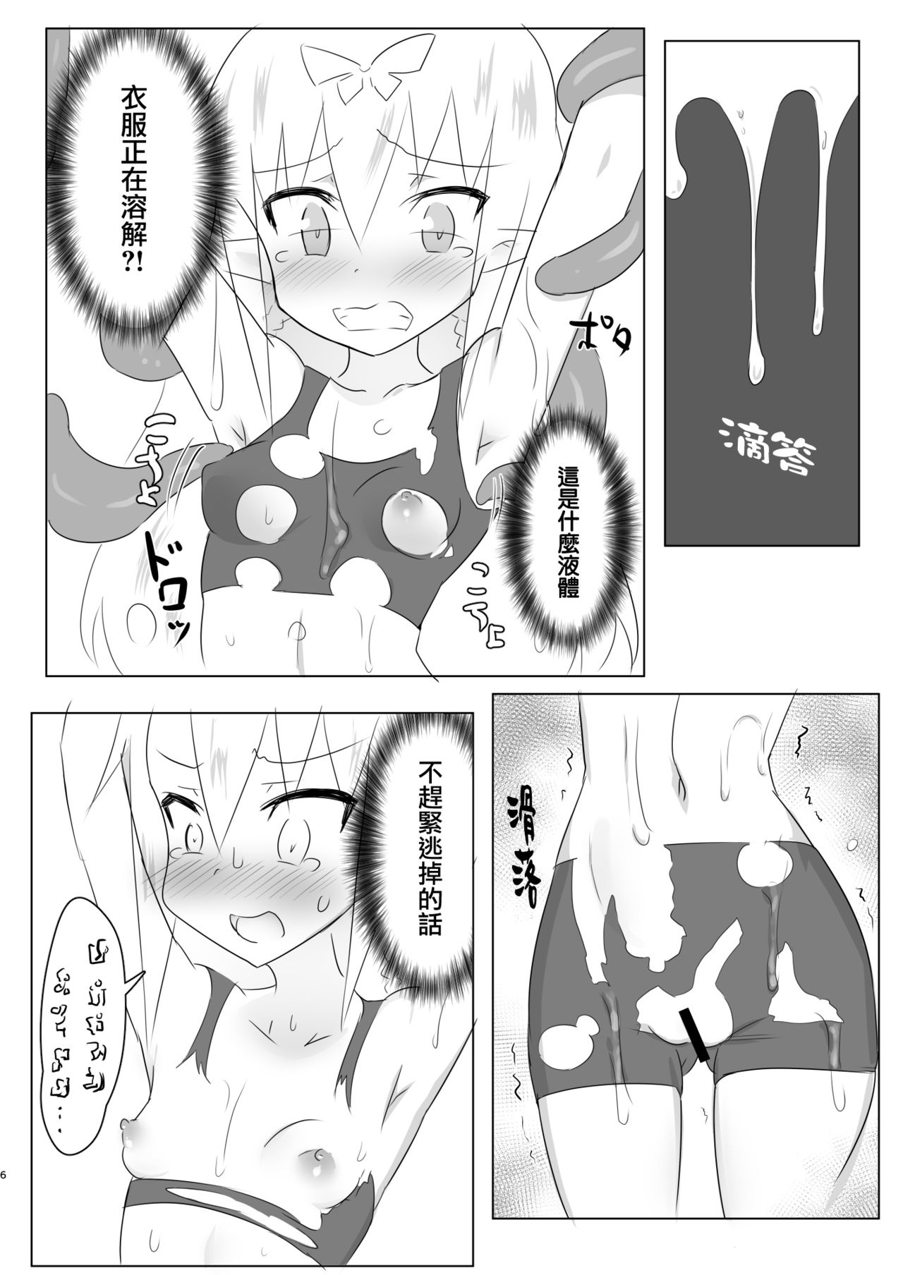 Kusuguri no Genkai Bon page 7 full